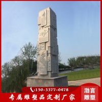 石雕仁义礼智信德文化柱雕刻法治廉政柱城市景观小品主题雕塑摆件