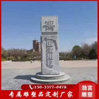 石雕文化柱雕塑公园广场法治宪法廉政主题刻字柱子花岗岩浮雕摆件