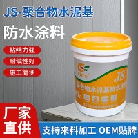 JS聚合物水泥基高分子防水涂料室外厨房卫生间液体防水补漏浆料