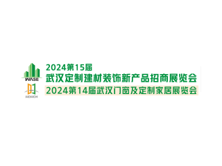 2024第十五届武汉国际绿色建筑建材及装饰材料博览会