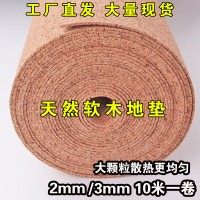 软木地垫2mm3mm隔音防潮地板垫地暖房软木板地垫批发