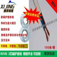 西京线缆RVVB2×1.0 mm2 300/500V聚氯乙烯绝缘铜芯软线缆可定制