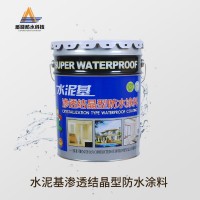 水泥基渗透结晶型防水涂料 食品级 水池 厨房 卫生间 屋顶防水