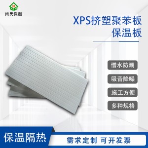 厂家直销挤塑板 外墙保温用B1级挤塑聚苯板 xps挤塑板高密度防火